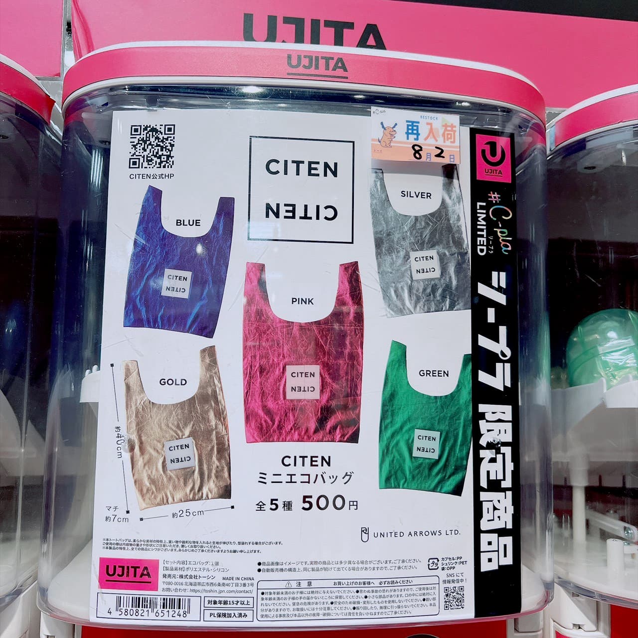 CITEN vol.1 購物袋 扭蛋