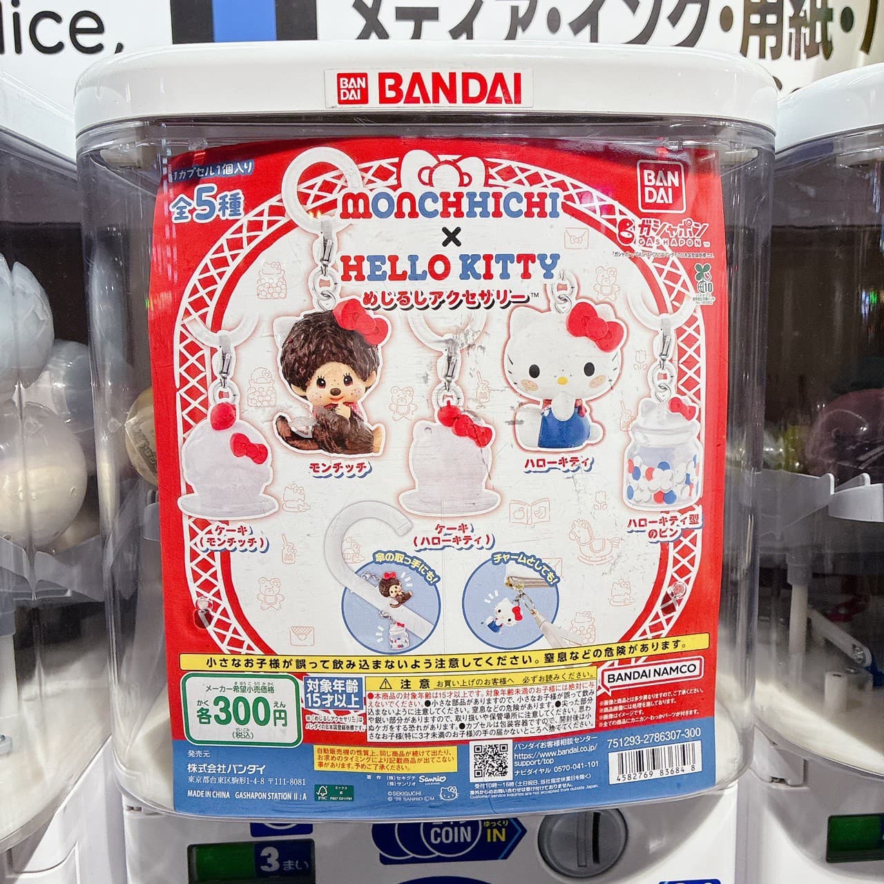 蒙奇奇 x Hello kitty 雨傘吊飾 扭蛋