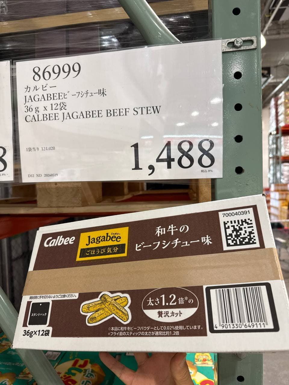 86999 Calbee JAGABEE 牛肉燉菜風味薯條(一箱) 好市多