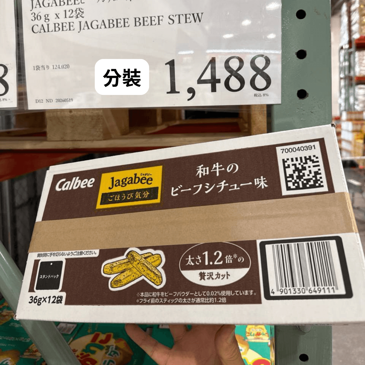 86999 Calbee JAGABEE 牛肉燉菜風味薯條(4袋) 好市多