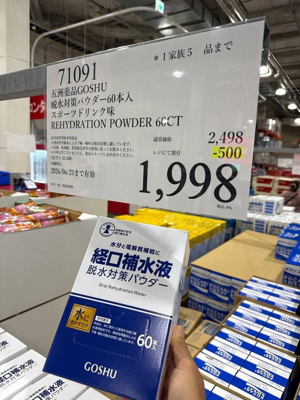 71091 経口補水液 水分電解質補給補水粉包(60包入) 好市多