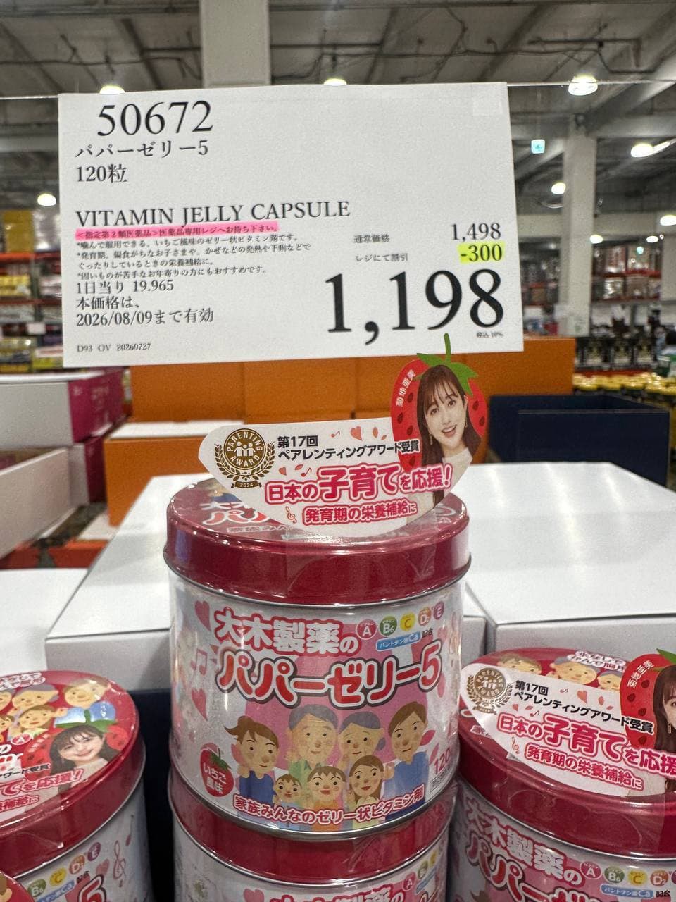 50672 大木製藥 草莓味 綜合維生素軟糖(120粒) 好市多