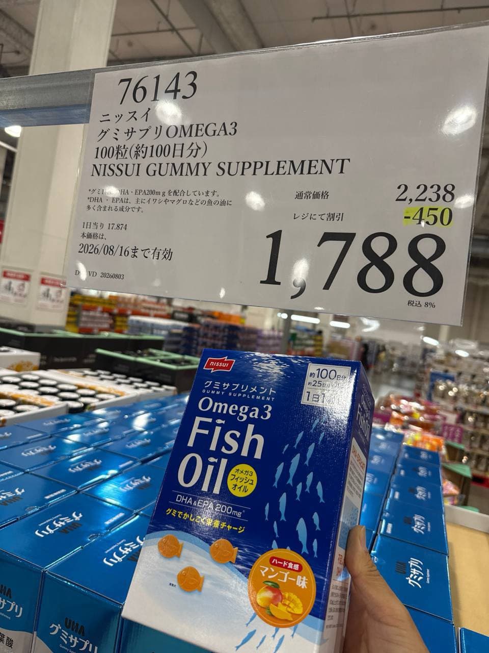 76143 Omega3 魚油軟糖補充劑(100粒) 好市多